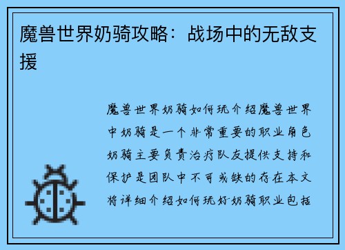 魔兽世界奶骑攻略：战场中的无敌支援