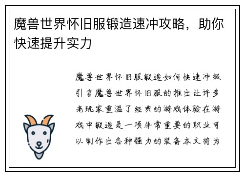 魔兽世界怀旧服锻造速冲攻略，助你快速提升实力